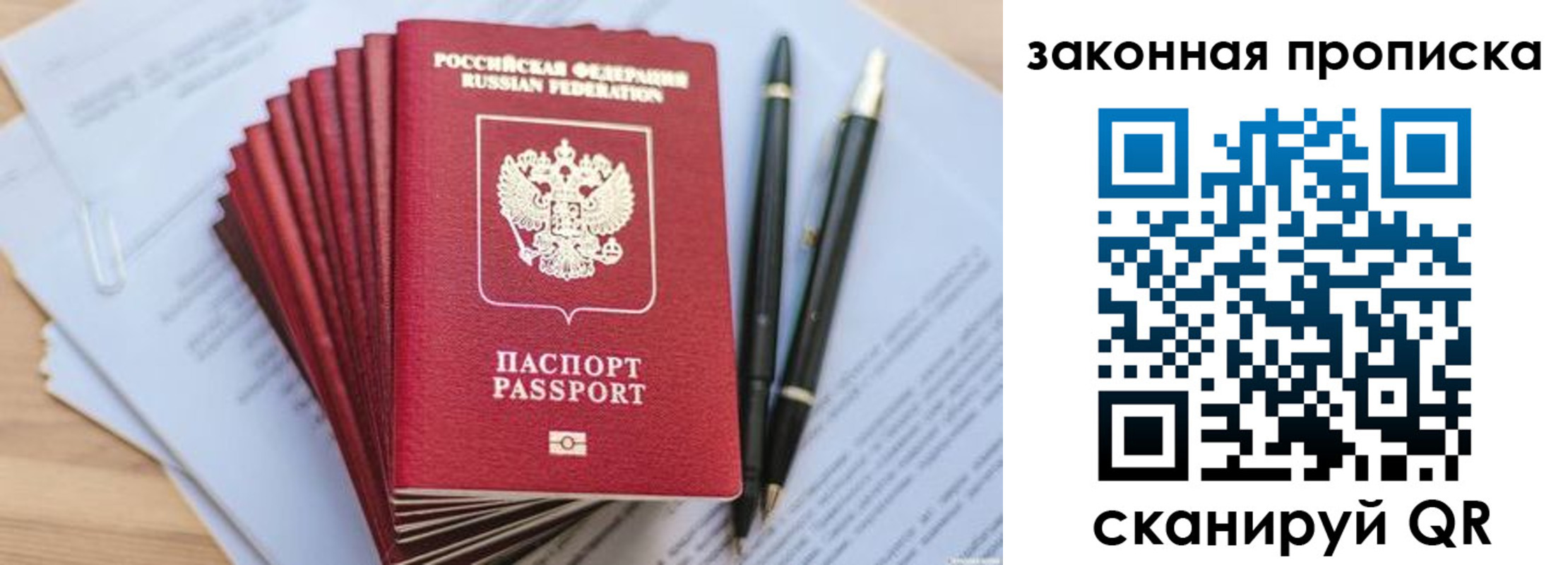 временная регистрация для всех в Королёве