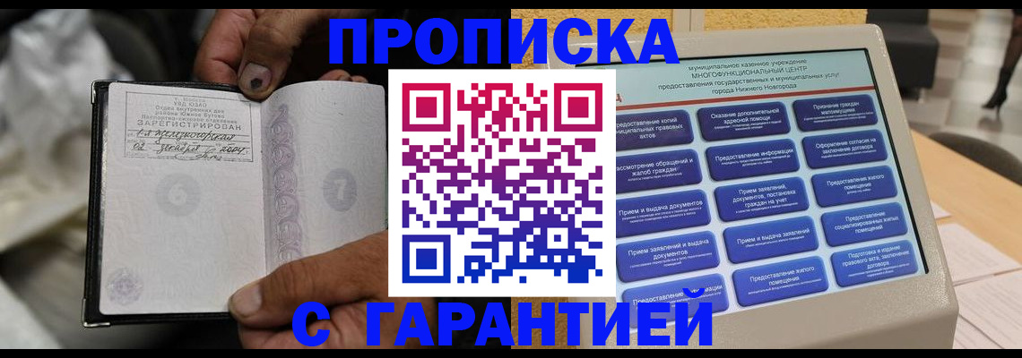 временная регистрация недорого в Королёве