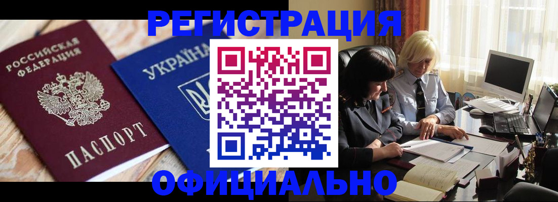 временная регистрация законно в Королёве