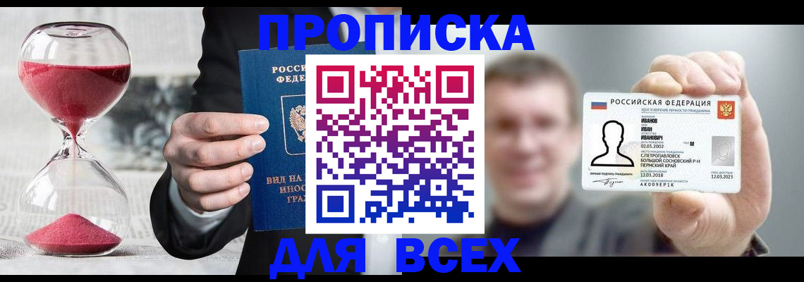 прописка в квартире в Королёве