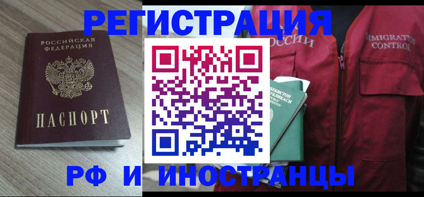 временная регистрация купить в Королёве