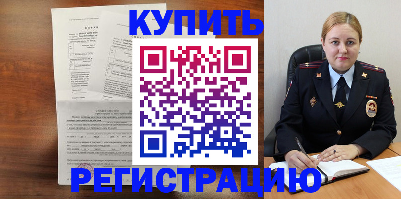 купить прописку в Королёве