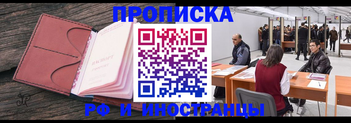 временная регистрация для школы в Королёве
